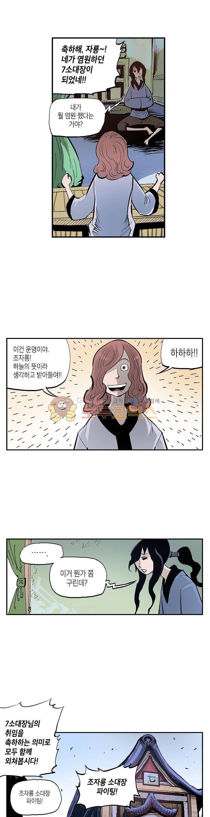 무신 82화 13