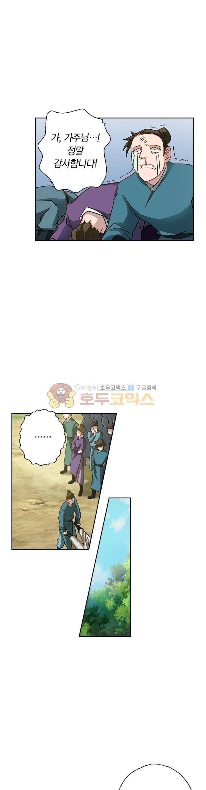 영검존 43화 9