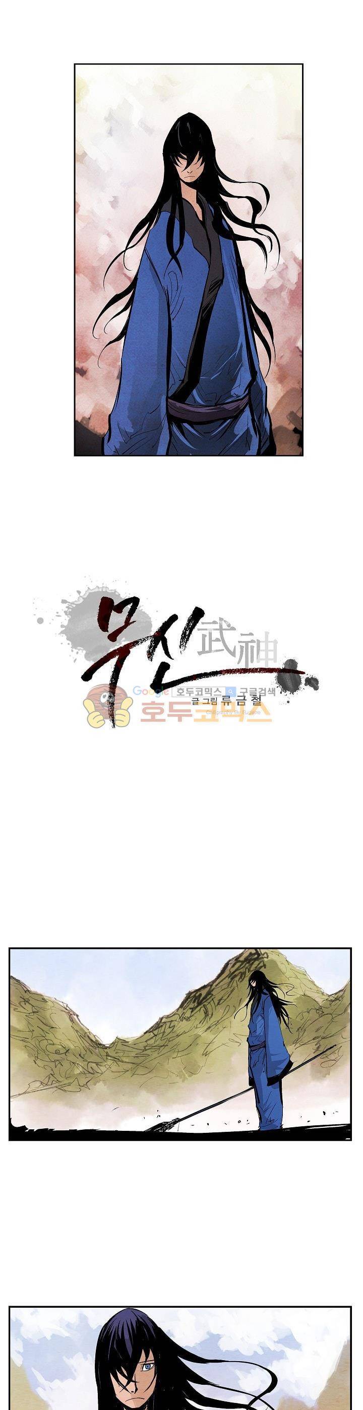 무신 94화 1