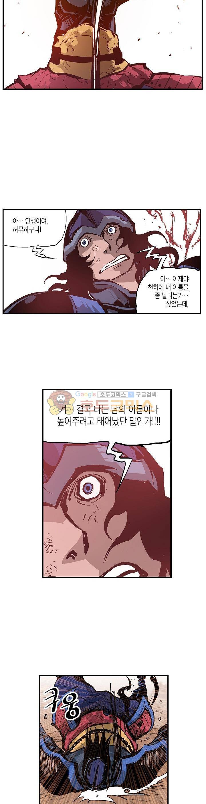 무신 94화 16