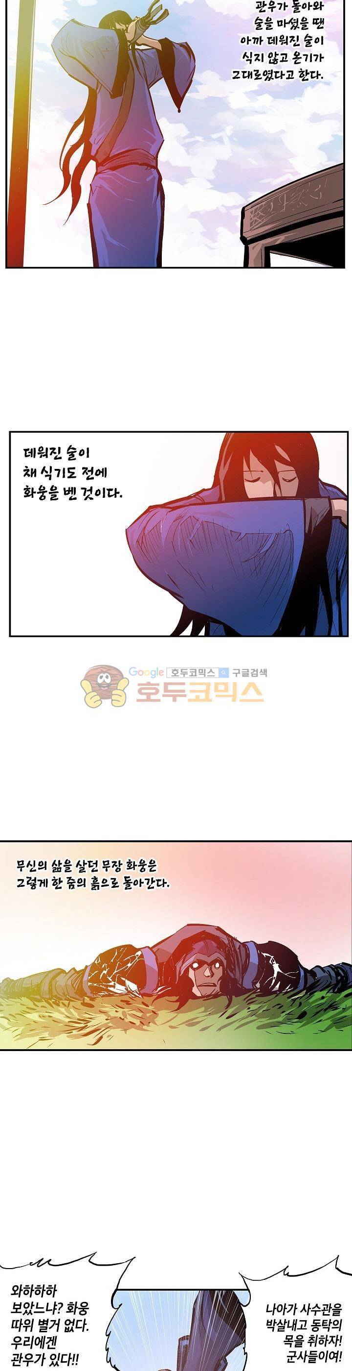 무신 94화 20