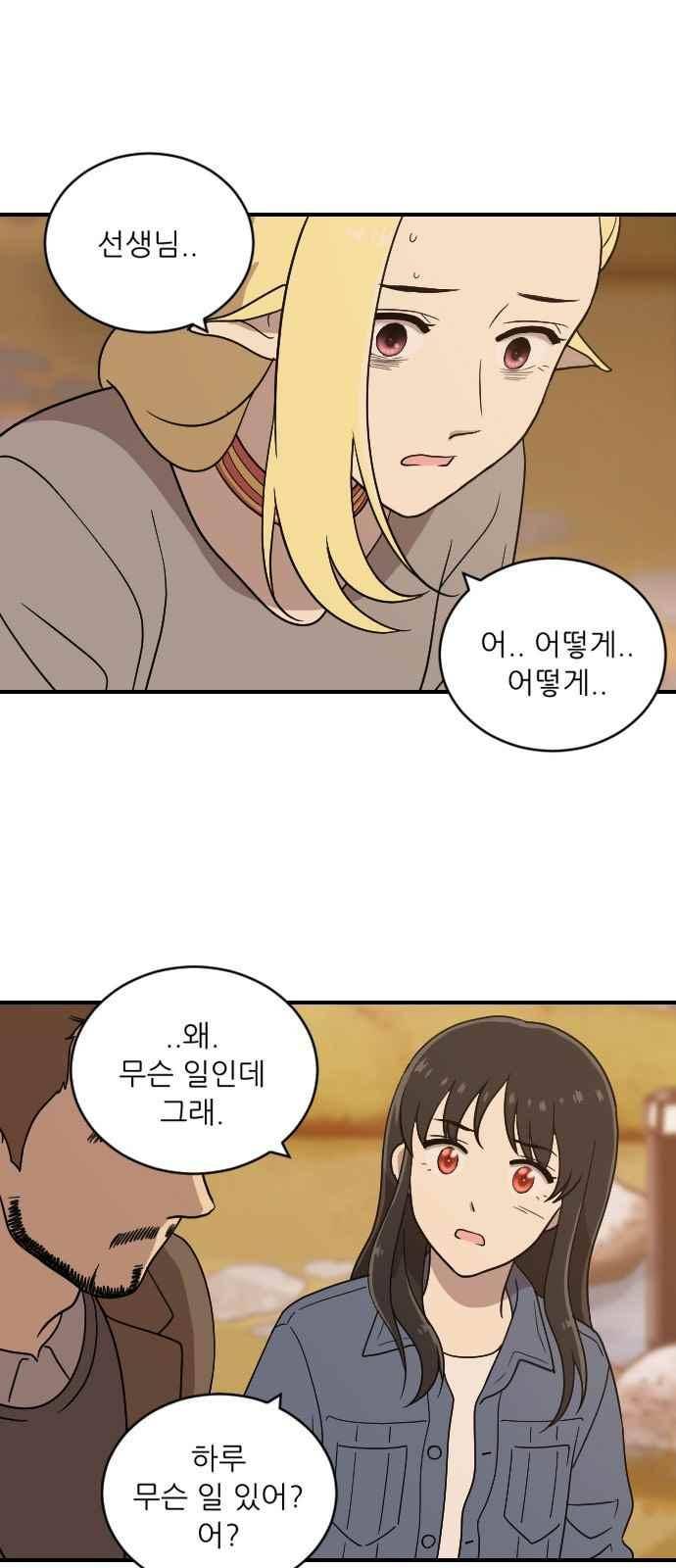 하나의 하루 74화 8