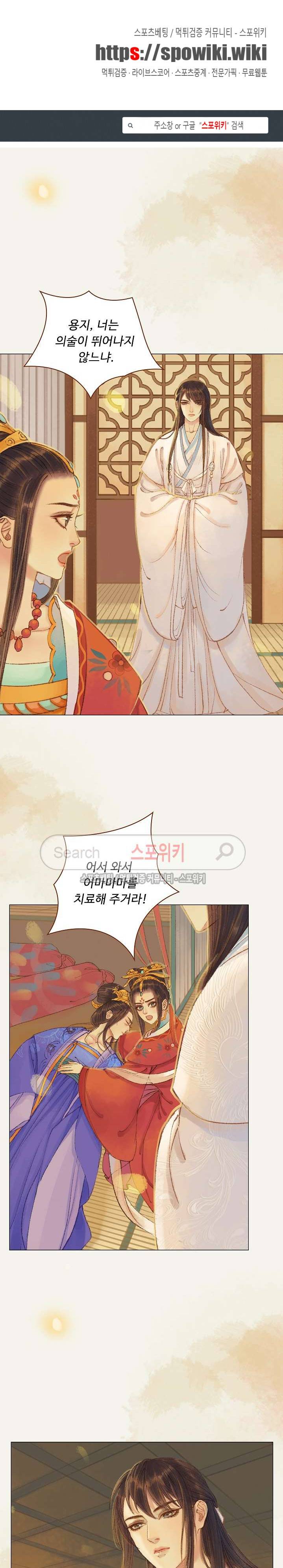 봉수황 : 산음공주 59화 1