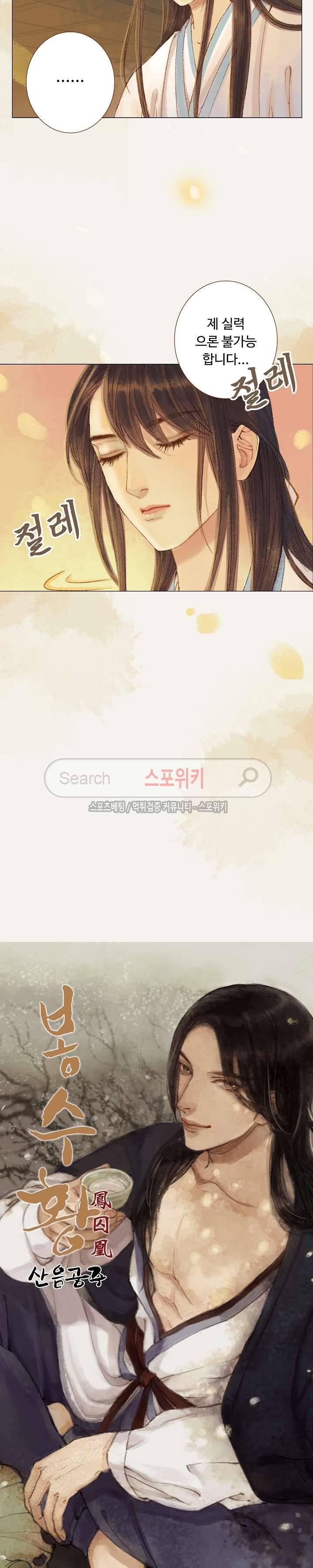 봉수황 : 산음공주 59화 2