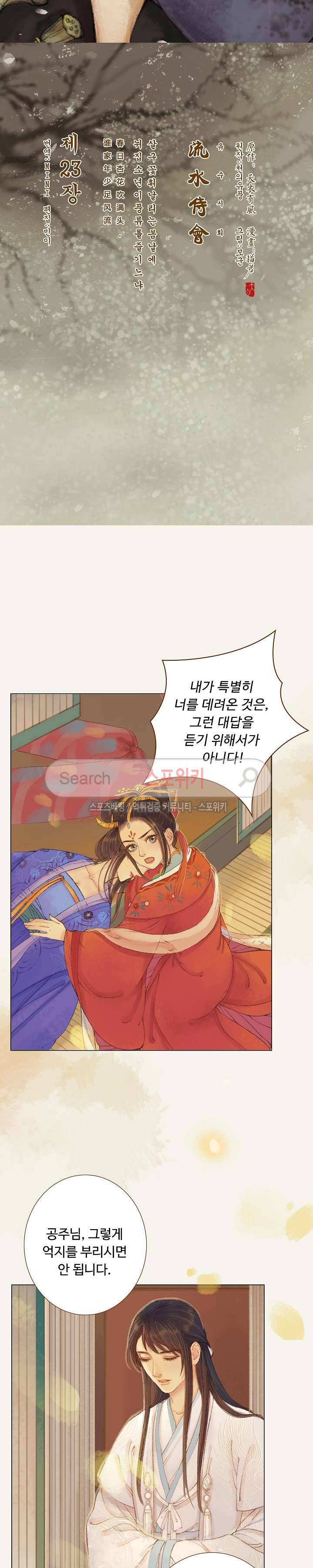 봉수황 : 산음공주 59화 3
