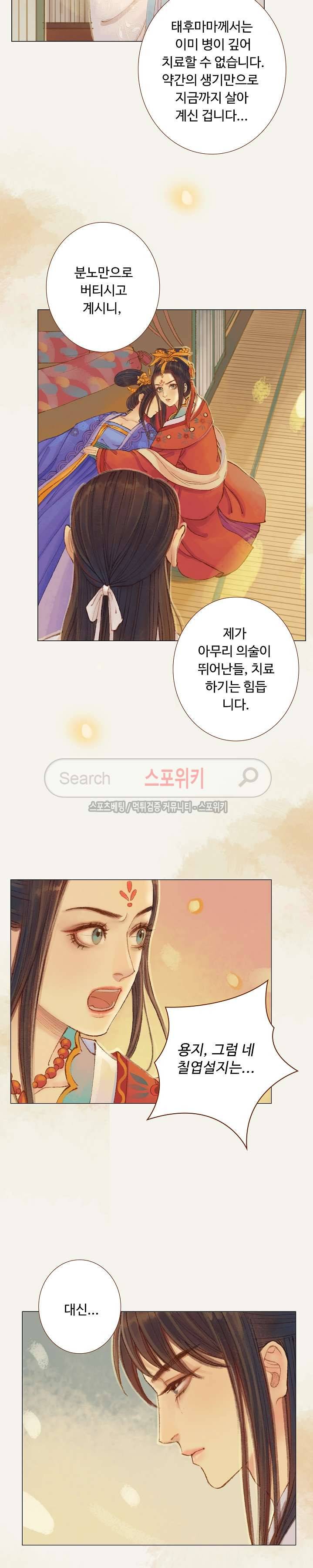 봉수황 : 산음공주 59화 4