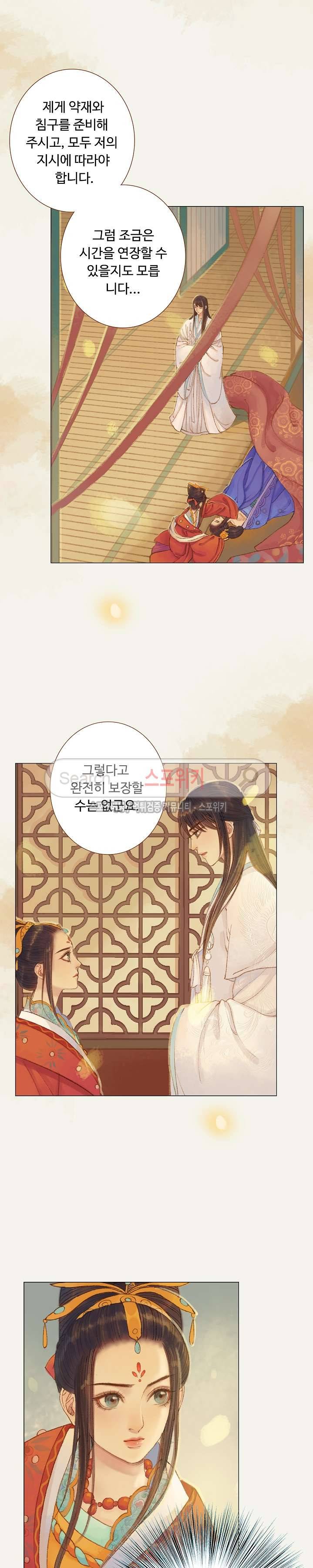 봉수황 : 산음공주 59화 5