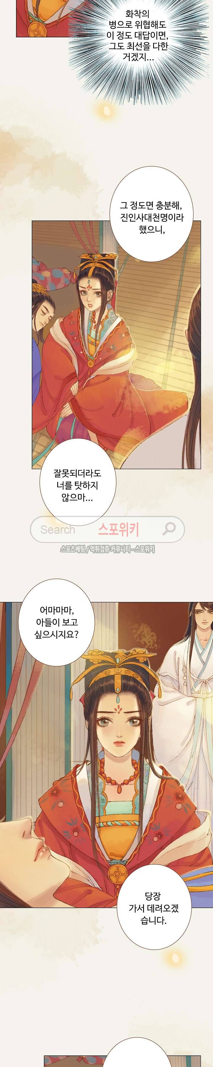 봉수황 : 산음공주 59화 6
