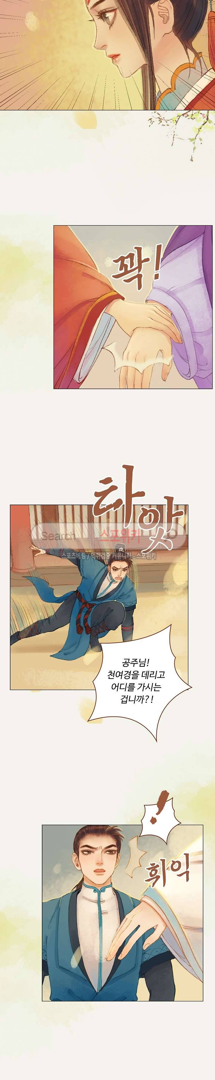 봉수황 : 산음공주 59화 8