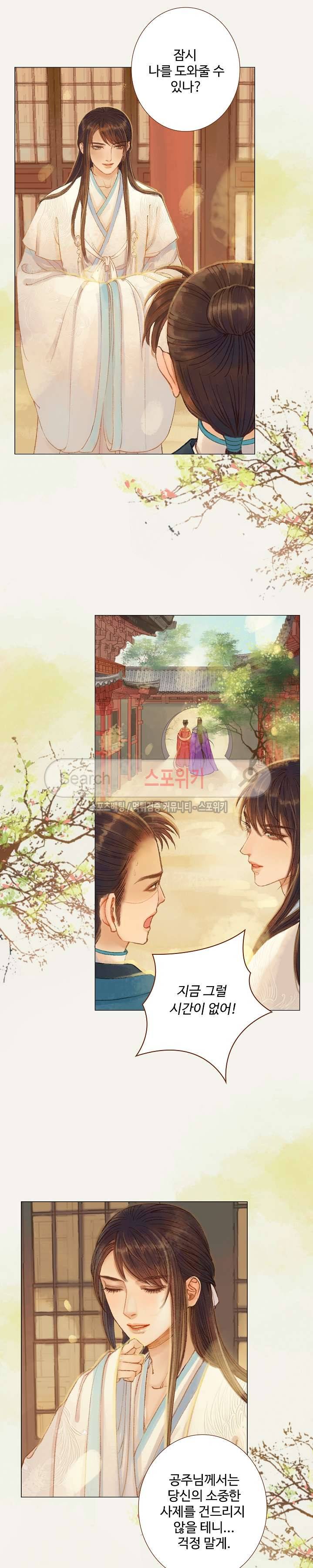 봉수황 : 산음공주 59화 9