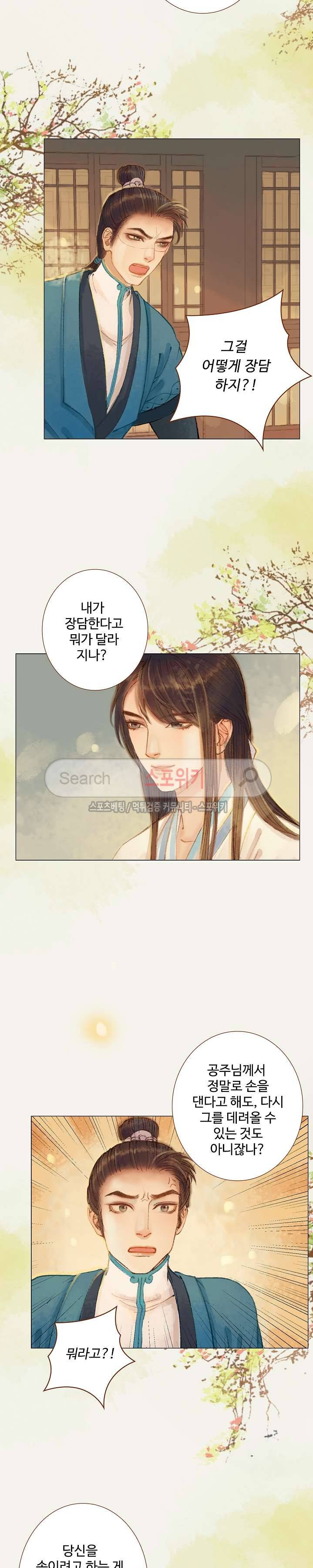 봉수황 : 산음공주 59화 10