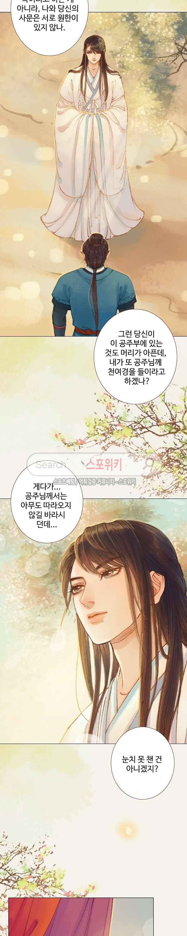 봉수황 : 산음공주 59화 11