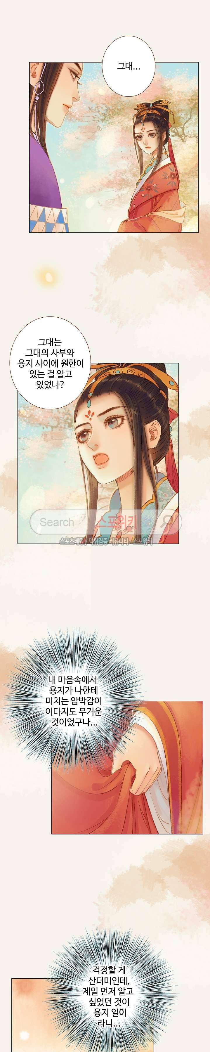 봉수황 : 산음공주 59화 13