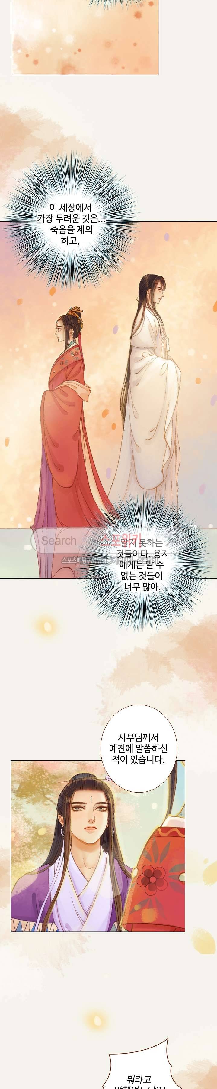 봉수황 : 산음공주 59화 14