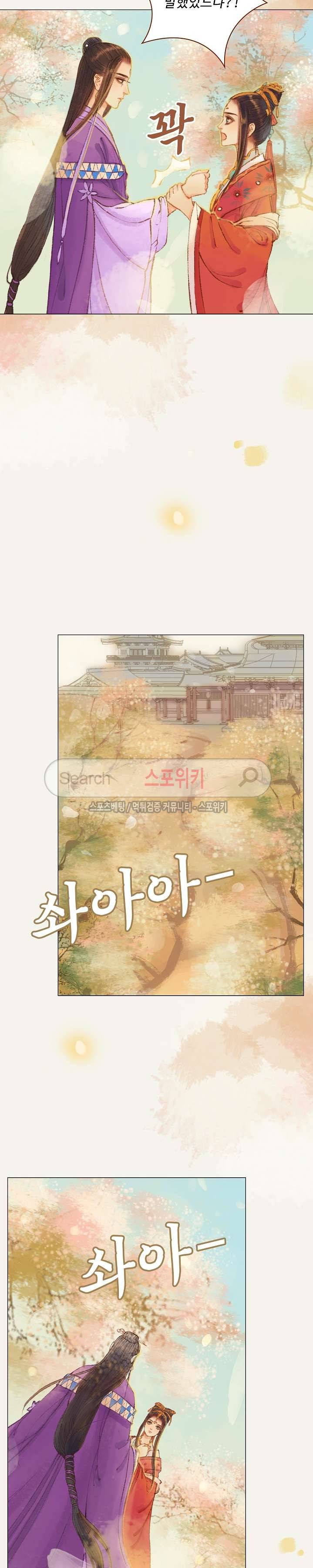 봉수황 : 산음공주 59화 15