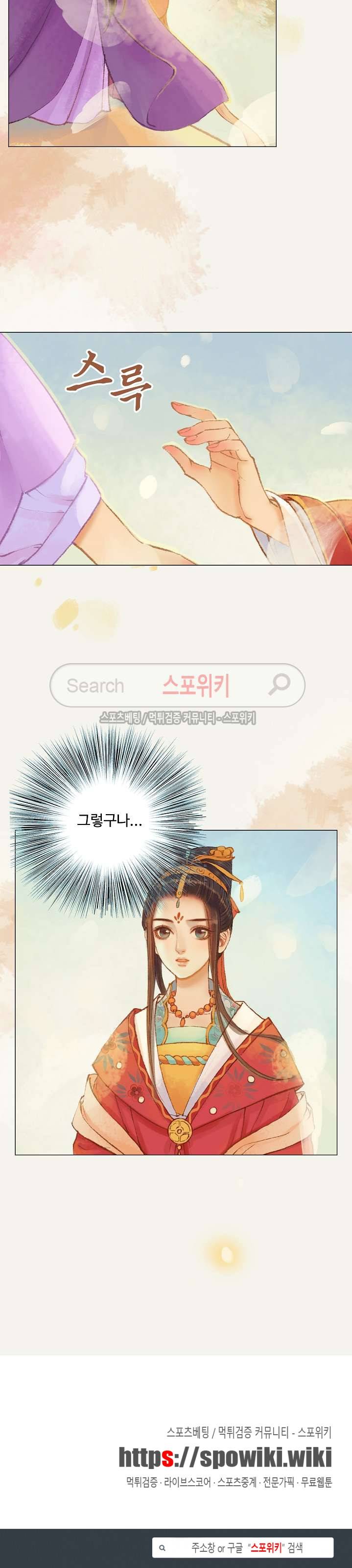 봉수황 : 산음공주 59화 16