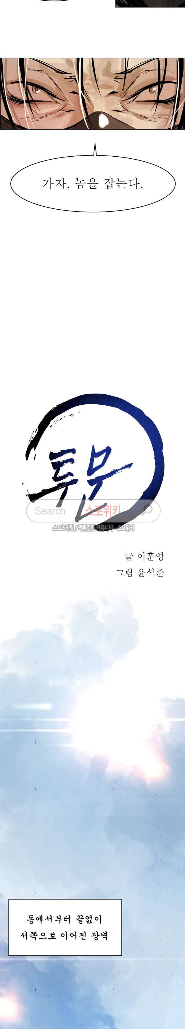 투문 11화 7