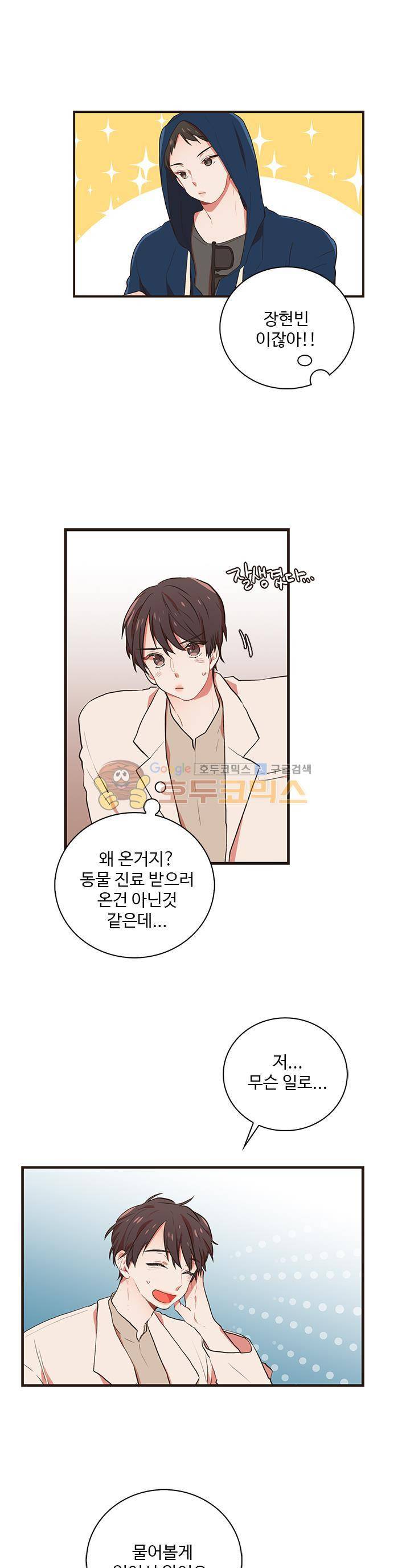멍멍냥냥 36화 - 무안하게 진짜! 1