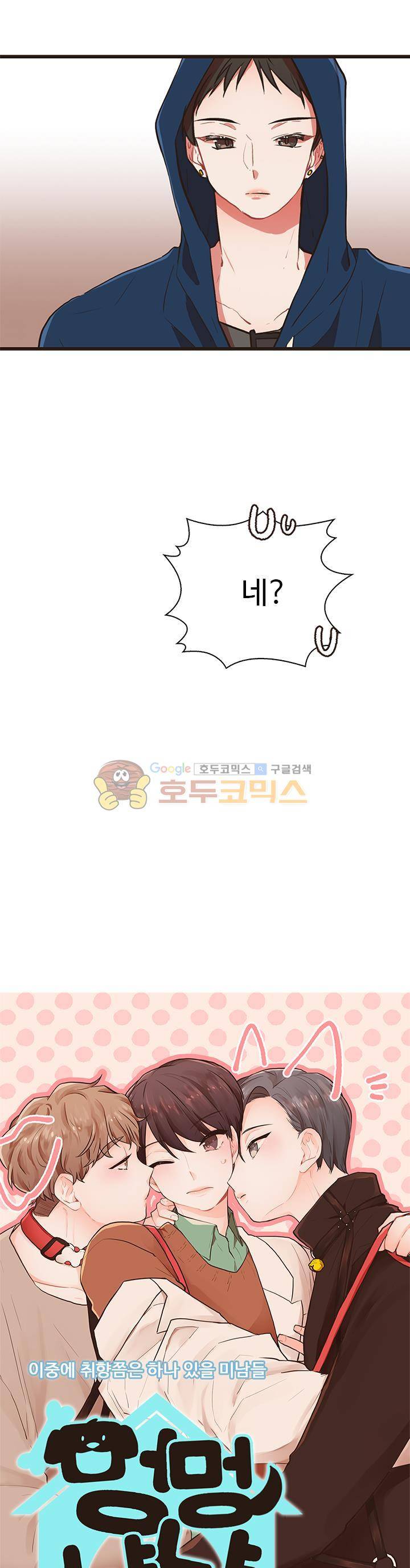 멍멍냥냥 36화 - 무안하게 진짜! 3