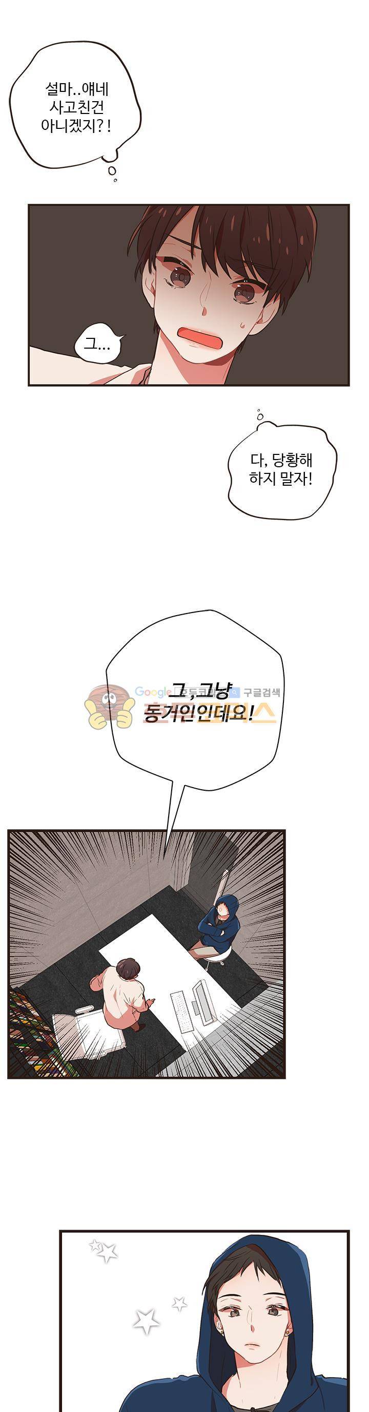 멍멍냥냥 36화 - 무안하게 진짜! 5