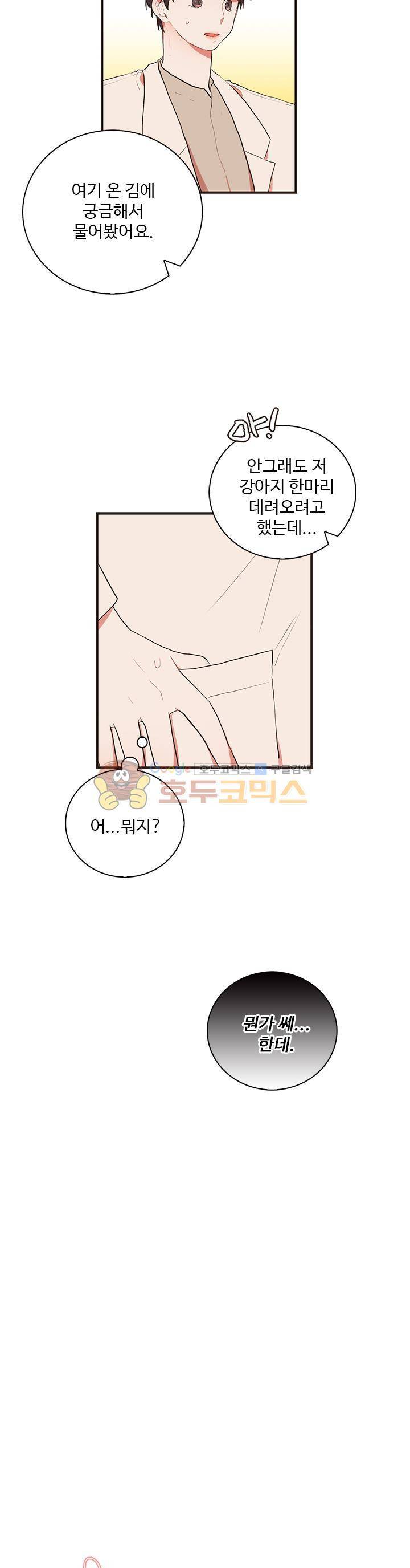 멍멍냥냥 36화 - 무안하게 진짜! 7