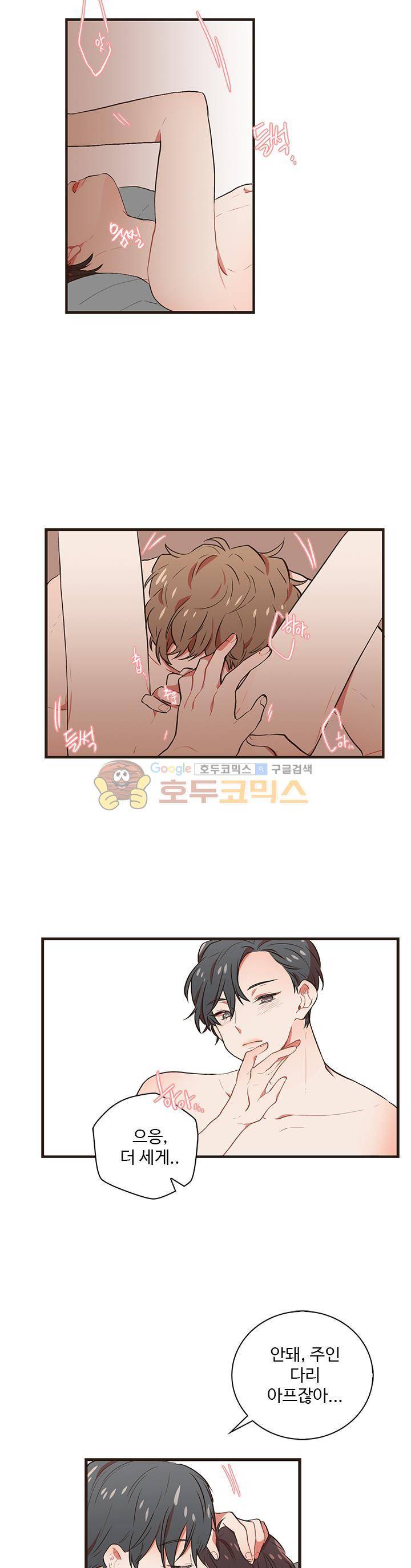멍멍냥냥 36화 - 무안하게 진짜! 8