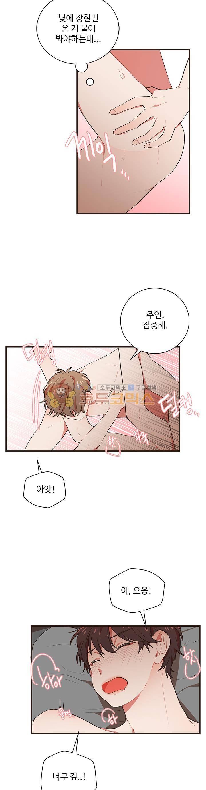 멍멍냥냥 36화 - 무안하게 진짜! 10