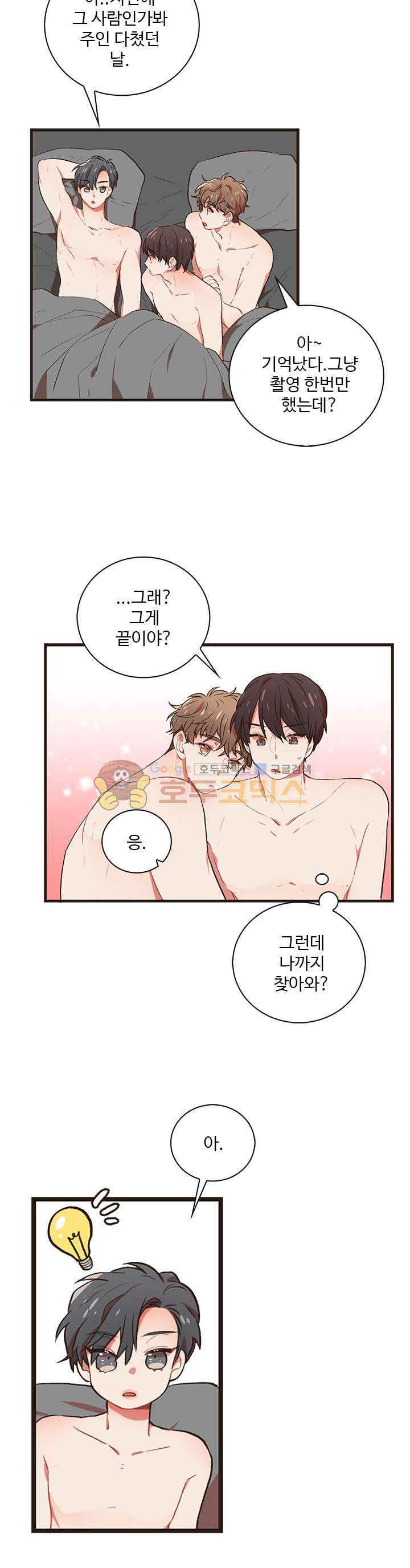 멍멍냥냥 36화 - 무안하게 진짜! 13