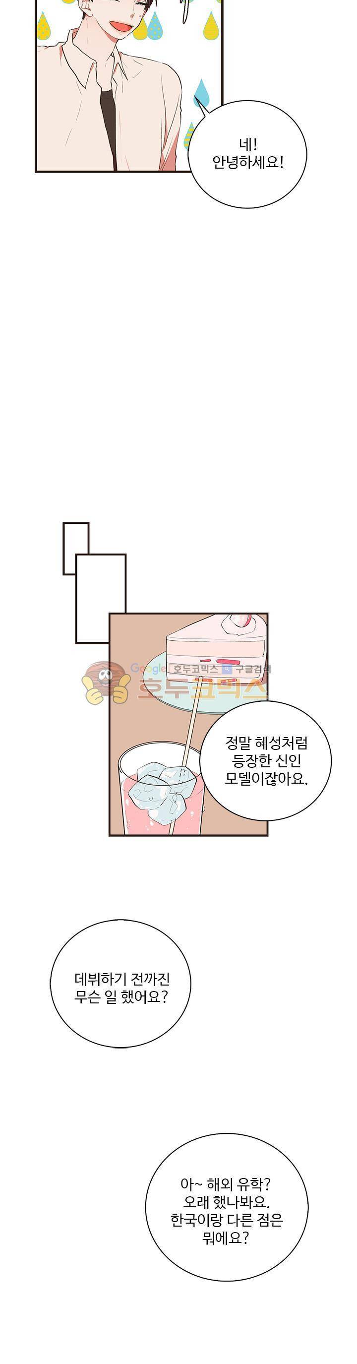 멍멍냥냥 36화 - 무안하게 진짜! 16