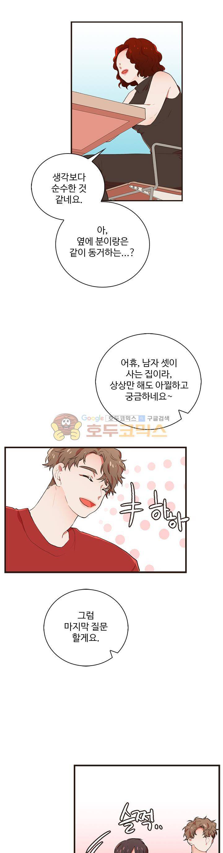 멍멍냥냥 36화 - 무안하게 진짜! 17