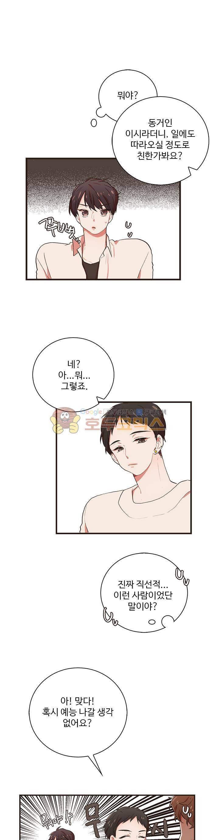 멍멍냥냥 36화 - 무안하게 진짜! 21