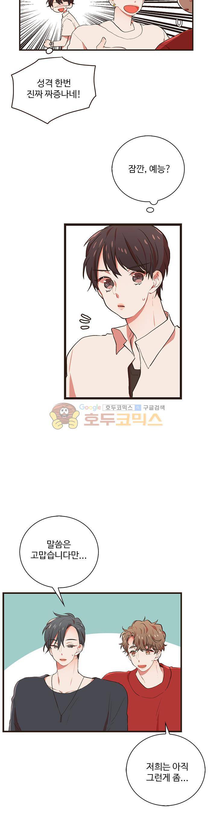 멍멍냥냥 36화 - 무안하게 진짜! 22