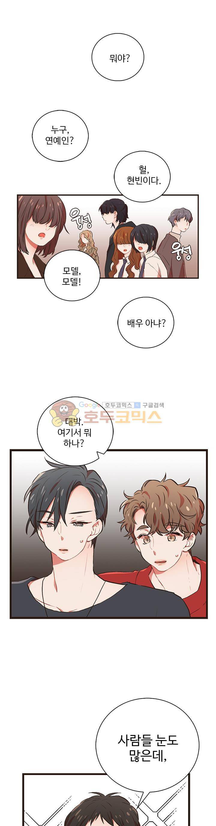 멍멍냥냥 36화 - 무안하게 진짜! 23
