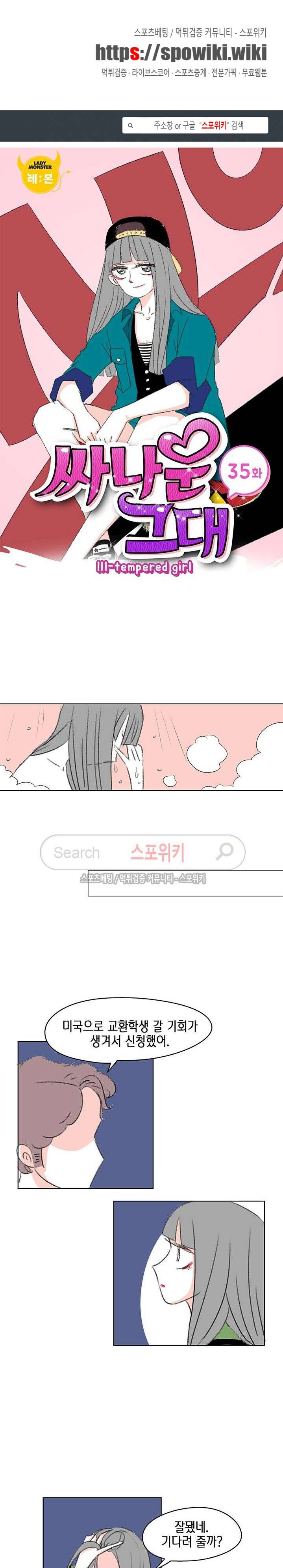 싸나운 그대 35화 1