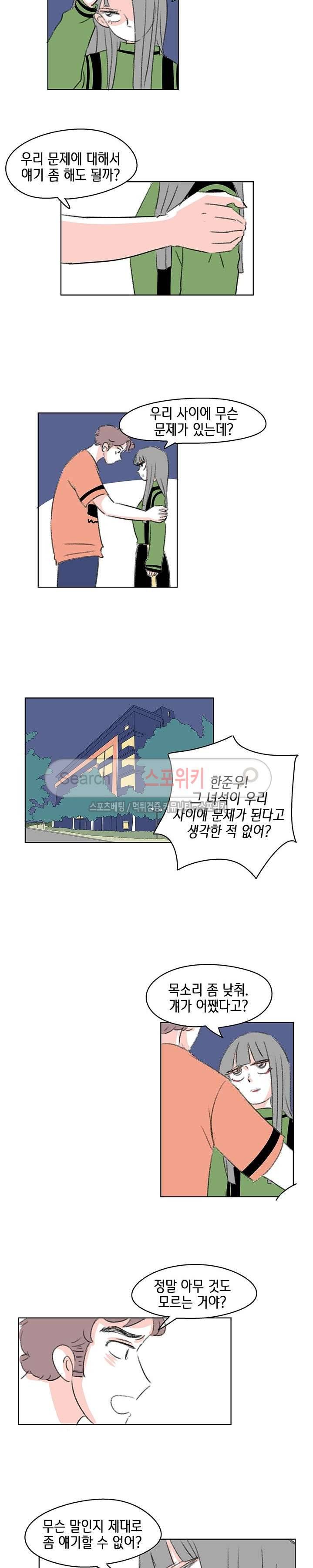 싸나운 그대 35화 2