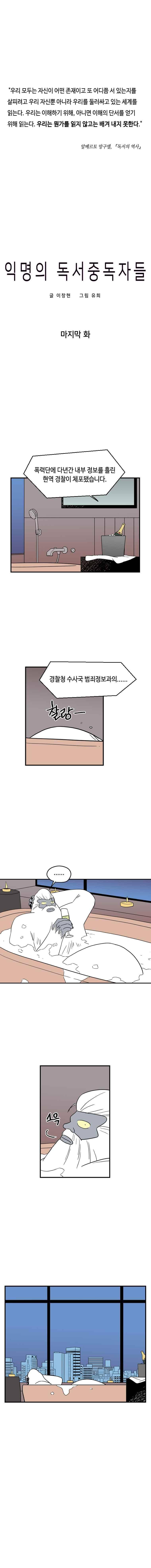 익명의 독서중독자들 29화 1