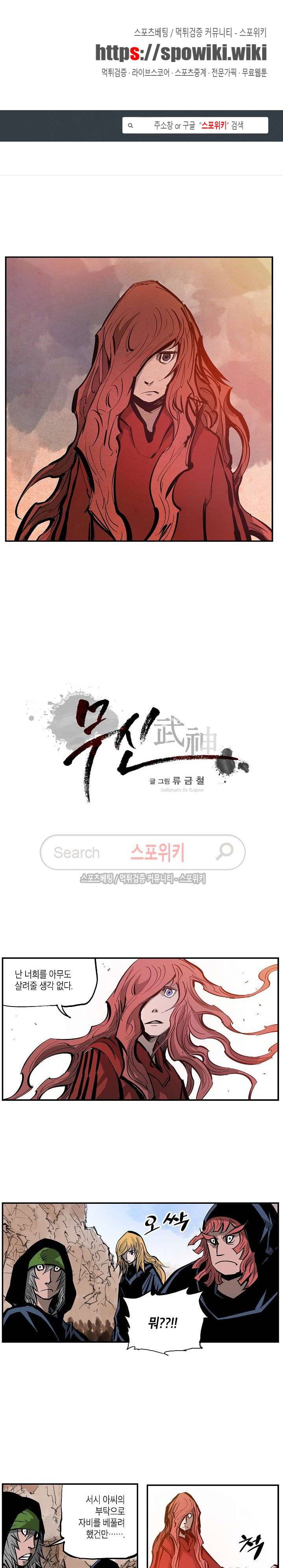 무신 96화 1
