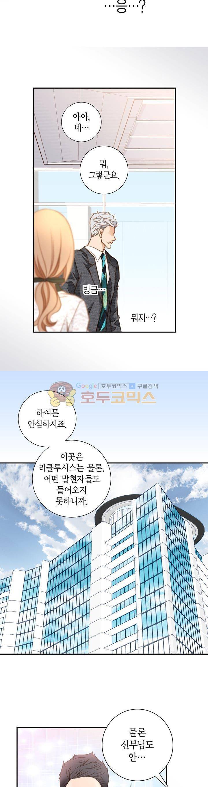 부딪치다 49화 3