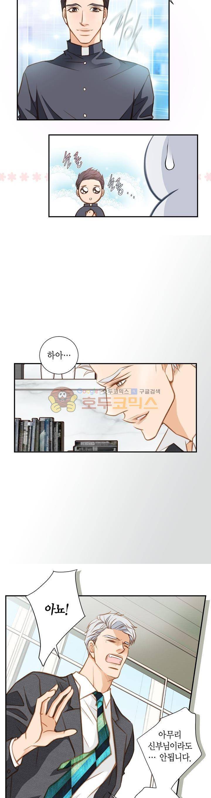 부딪치다 49화 4