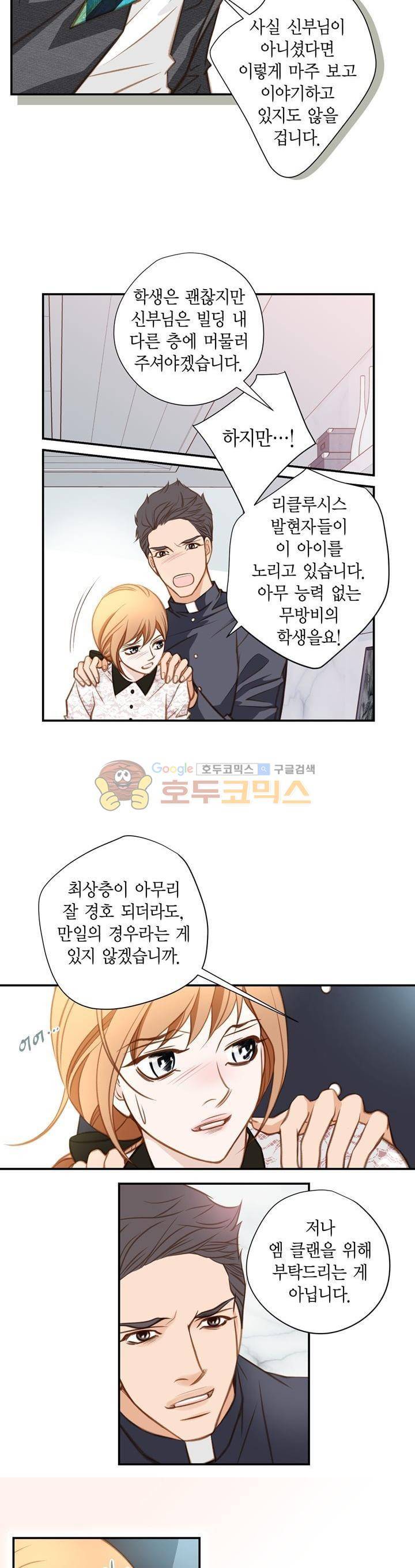 부딪치다 49화 5