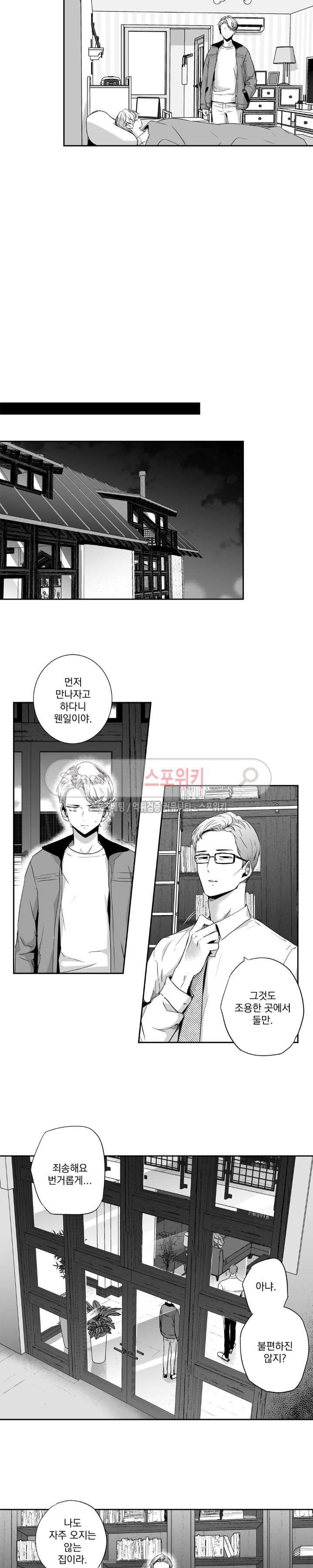 사랑은 환상! 37화 2