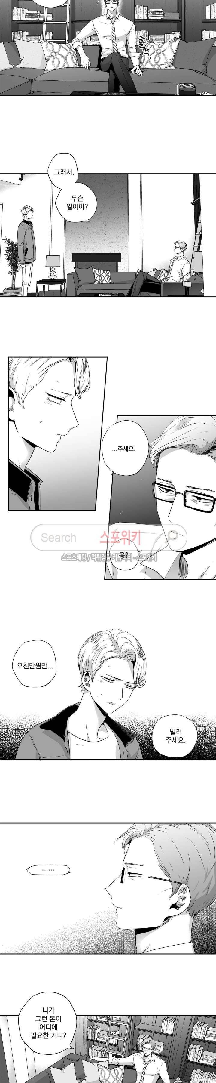 사랑은 환상! 37화 3