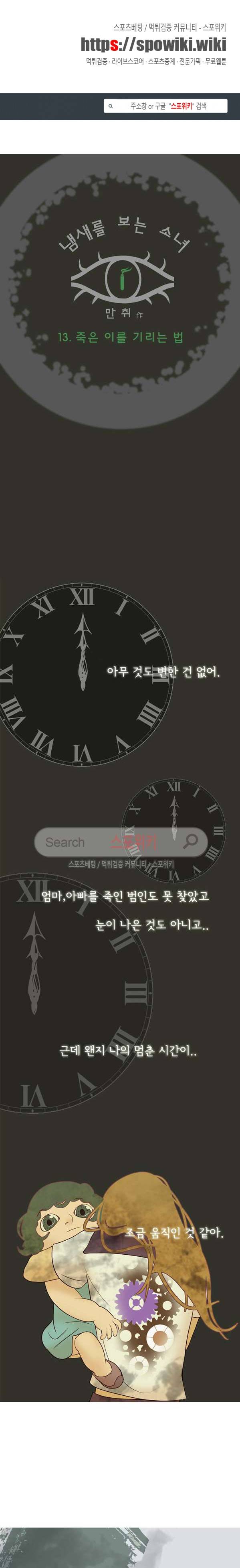 냄새를 보는 소녀 13화 1