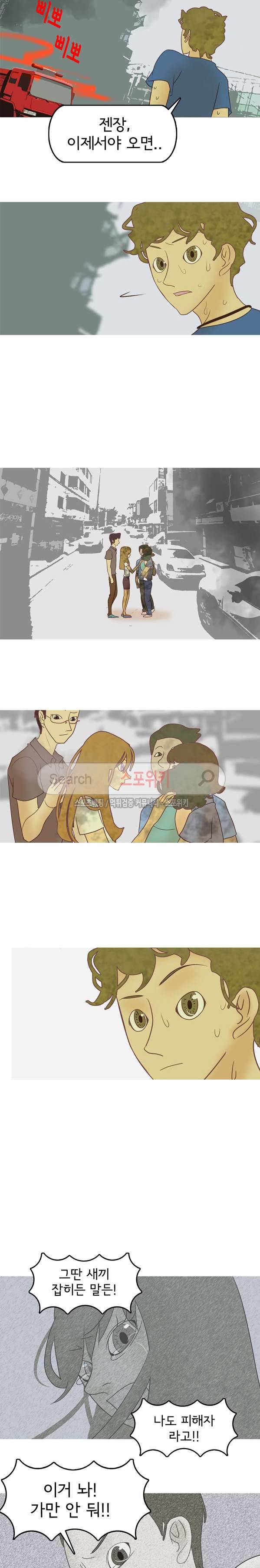 냄새를 보는 소녀 13화 2