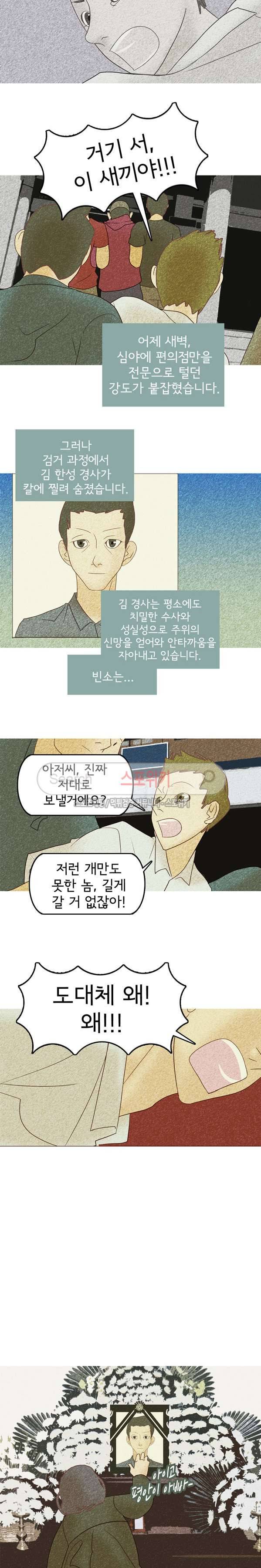 냄새를 보는 소녀 13화 3