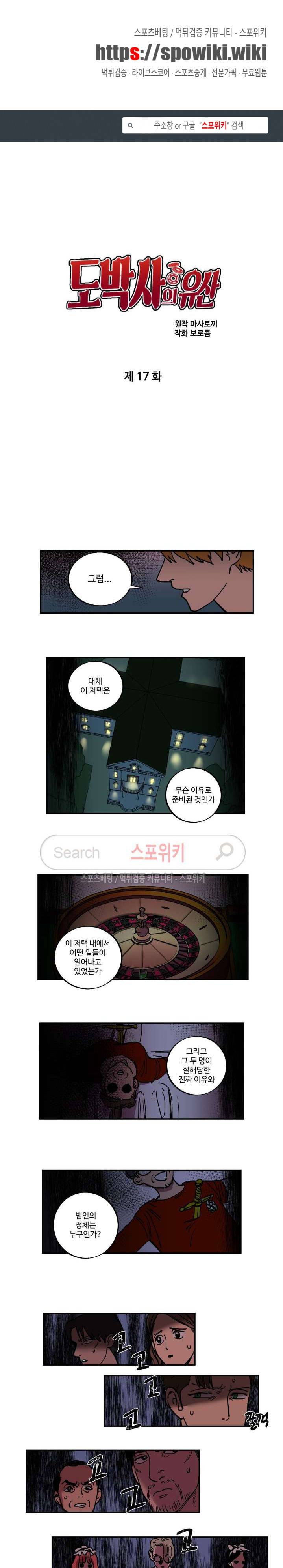 도박사의 유산 17화 1