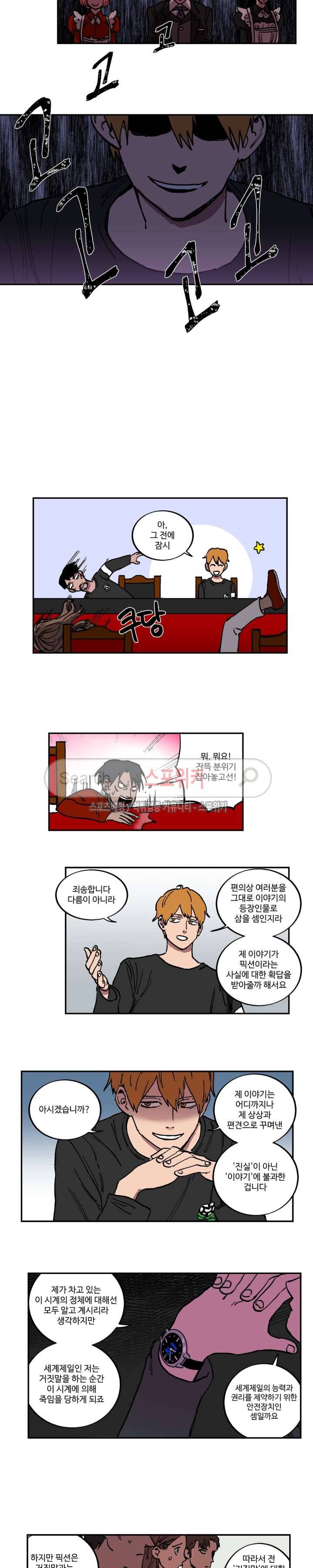 도박사의 유산 17화 2