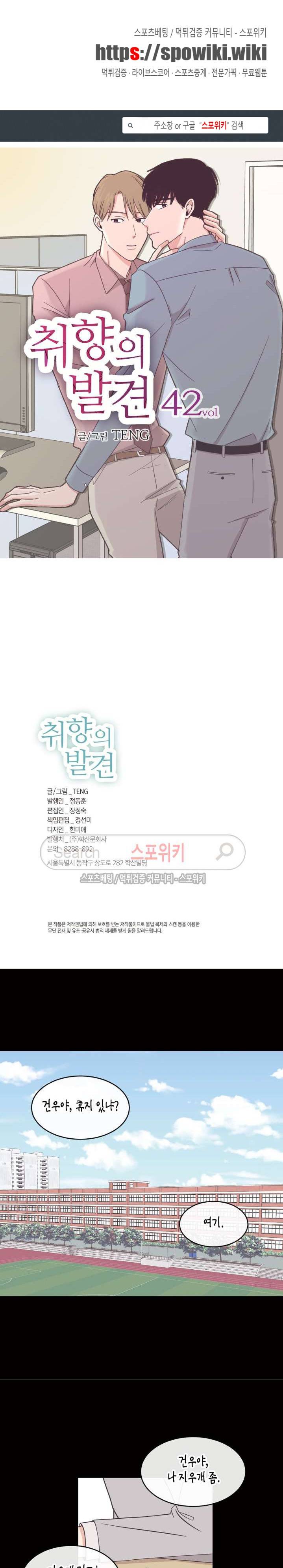 취향의 발견 42화 1