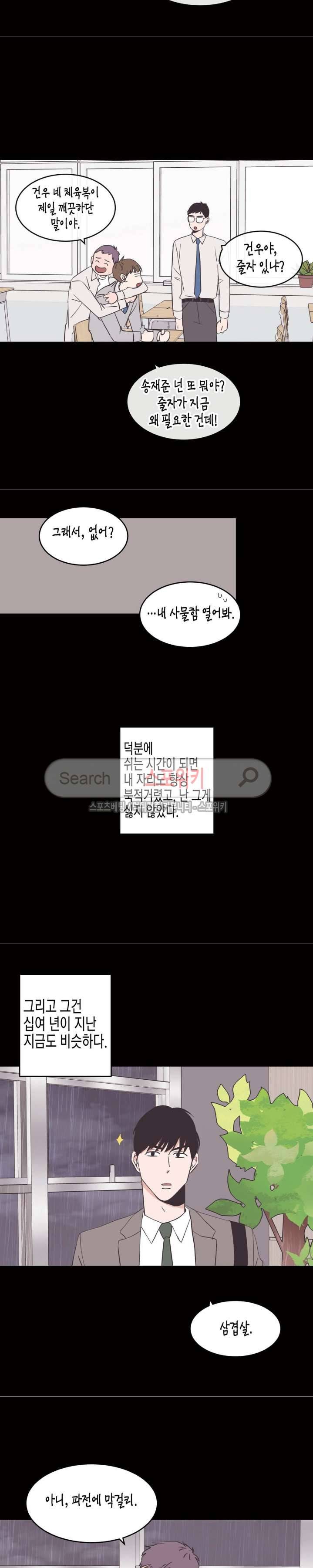 취향의 발견 42화 3