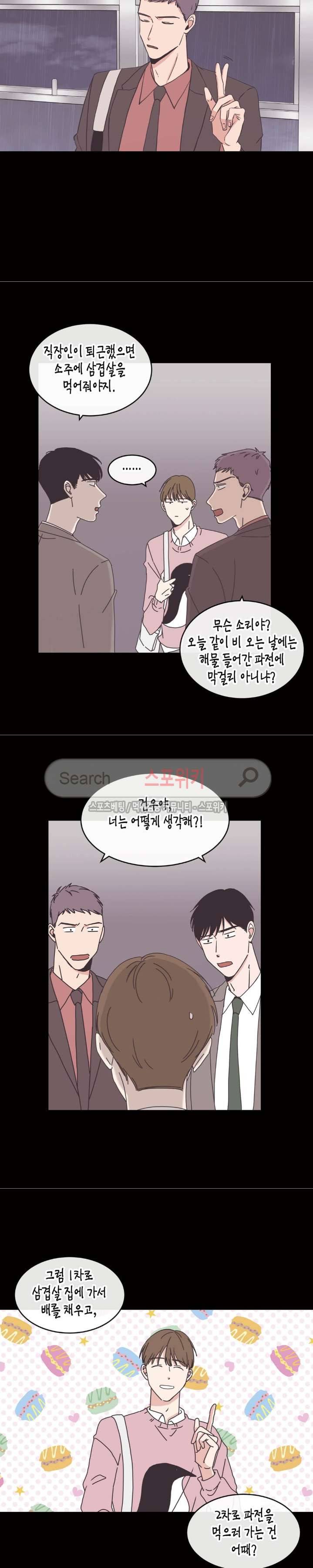 취향의 발견 42화 4